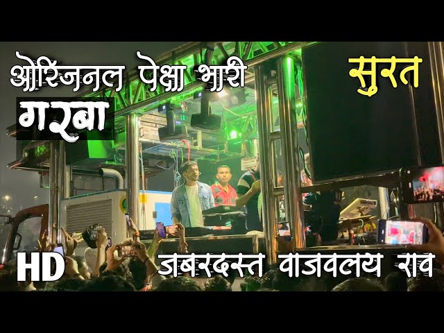 ओरिजनल पेक्षा भारी गरबा🥁🎷Performance By Dipak Band Galangi🔥 जबरदस्त वाजवलय राव🥁👌Use Headphone🎧❗️