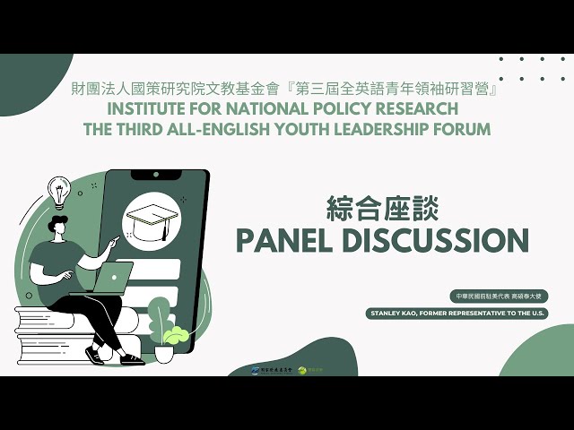 綜合座談 Panel Discussion