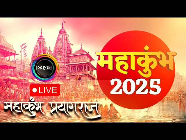 Maha Kumbh 2025 LIVE: Holy Dip At Sangam In Prayagraj | महाकुंभ का स्नान | India