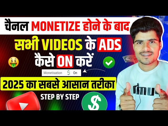 Youtube Channel Monetize होने के बाद Video के ADS कैसे On करे | Youtube video me ads kaise lagaye