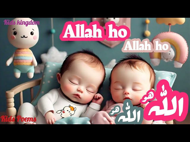 Allah Hoo Allah Hoo lori/kids cartoon Allah hoo Allah Hoo/Lullabies for kids/اللّٰہ ھو poem in Urdu