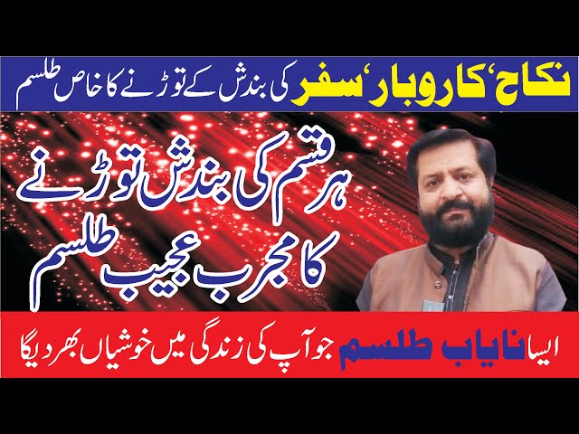 Marriage business: A spell to break the bond of marriage | نکاح کاروبار شادی کی بندش توڑنے کا طلسم