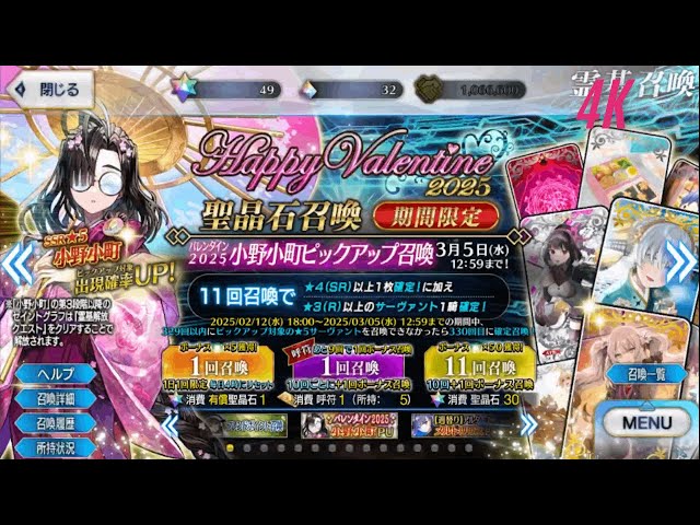 [FGO JP] Love is in the Air. Is Ono no Komachi as Well?  |  Valentine 2025 Summoning Campaign