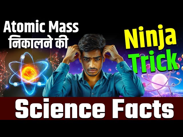 क्या आप Atomic Mass निकालने की सबसे तेज Trick जानना चाहते है ?