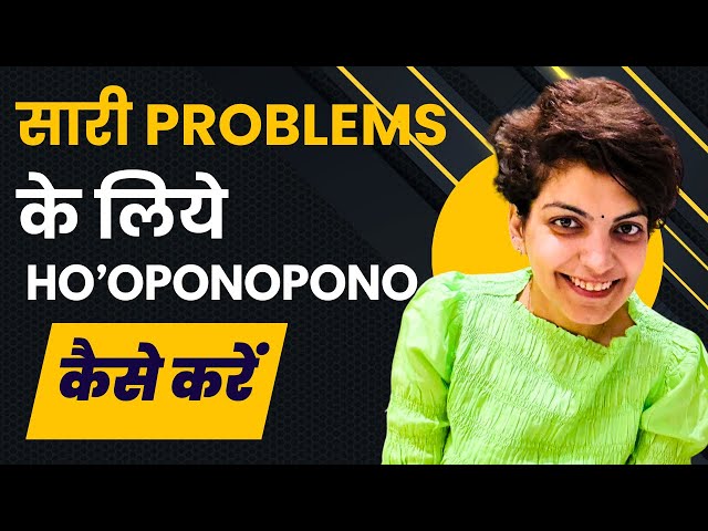 बहुत सारी Problems के लिये Ho’oponopono कैसे करें एक साथ? | Secret Method | #hooponopono #secret