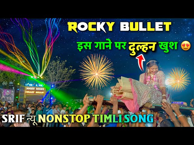 srif न्यू nonstop timli song |  Rocky Star Band At.Vadi 23/2/2025