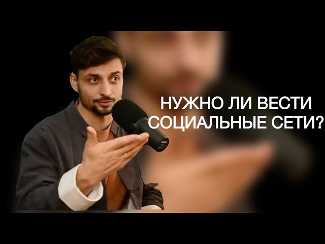 Нужно ли в 2024 еще вести социальные сети? #проявленность #соцсети