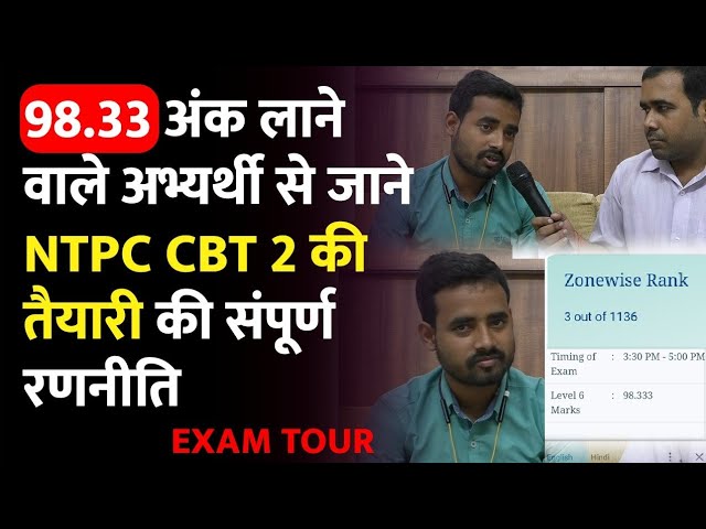 NTPC CBT2 में कैसे 98.33 अंक प्राप्त किए जाने BOOK और तैयारी की रणनीति आप रेलवे स्टूडेंट से सुने