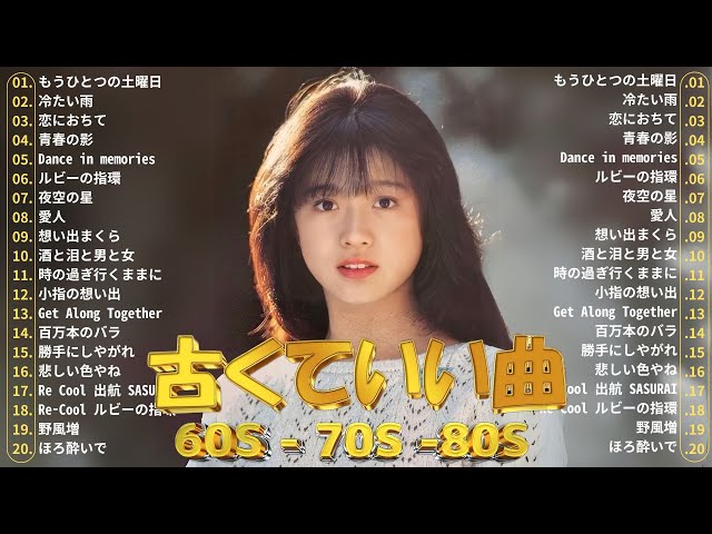 昭和の名曲 歌謡曲メドレー 60,70,80 ️🎤最高の懐かしい音楽メドレー ️🎤 心に深く刻まれ、懐かしさが溢れる名曲