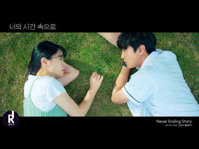 Kim Min-Seok (김민석)(Melomance) - Never Ending Story | A Time Called You (너의 시간 속으로) OST MV | ซับไทย