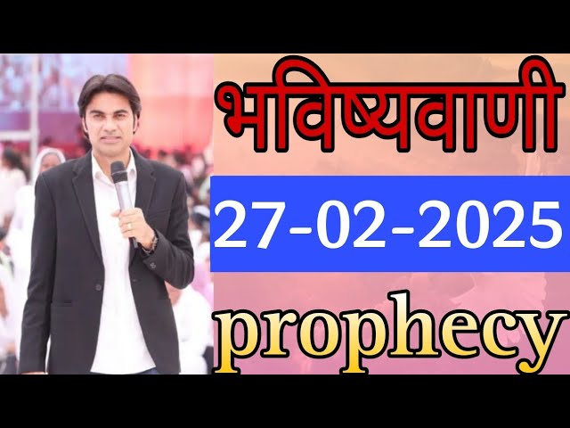 भविष्यवाणी। 27-02-2025 prophecy #probhet #prophetbajindersinghlive Probhat bjinder Singh manestry