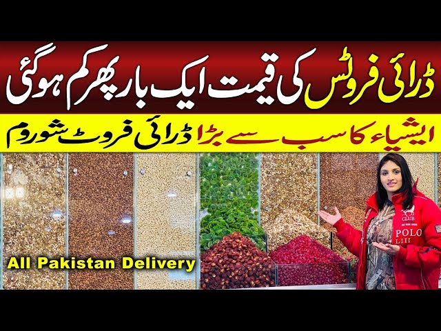 Dry Fruits price aik baar phir kam ho gae | Dry Fruits Rates @Hirakaysath