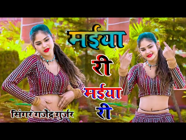 Mere Dard Pet Mein Bhadgo | Maiya Ree Maiya Ree | Rasiya | Trending Rasiya | Latest Rasiya