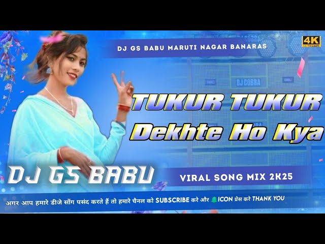 TUKUR TUKUR DEKHTE HO KYA | DJ REMIX SONG | ON TRENDING VIRAL SONG | EDM BASS  DJ GS BABU BANARAS