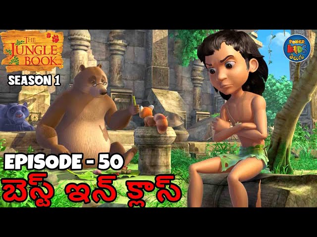 ది జంగిల్ బుక్ - తెలుగు | Episode 50 - బెస్ట్ ఇన్ క్లాస్ | FULL EPISODE | తెలుగులో మోగ్లీ కథ