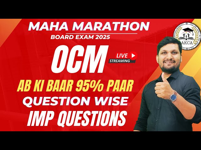 OCM:- MAHA MARATHON |Question Wise  Live Revision | Lec 2 #boardexam2025  #12thcommerce