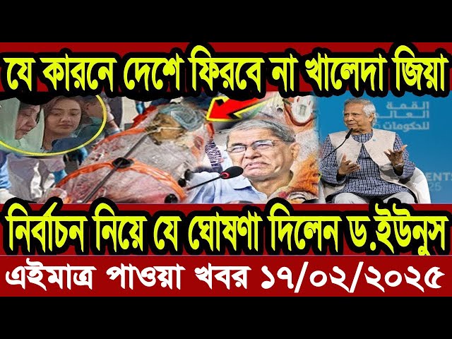 Ajker Bangla Khobor 14 February 2025 Bangladesh Letest News Somoy Sangbad News | Bangla News Today