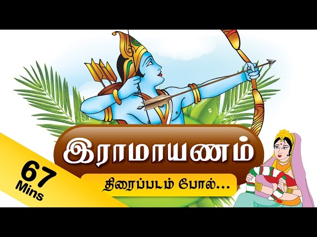 Ramayanam Animated Movie in Tamil | Ramayanam The Epic Movie in Tamil