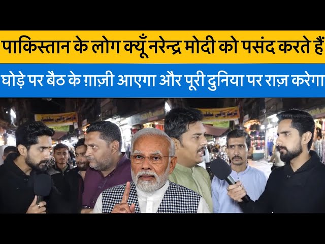 What Pakistani Muslim think about Pm Narendra Modi | Pak media latest