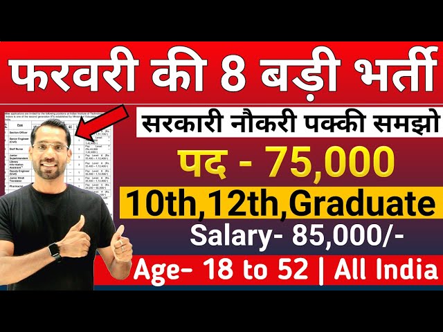 Top 8 Government Job February 2025 | फरवरी 2025 की भर्तीयां | New Government Job | New Vacancy 2025