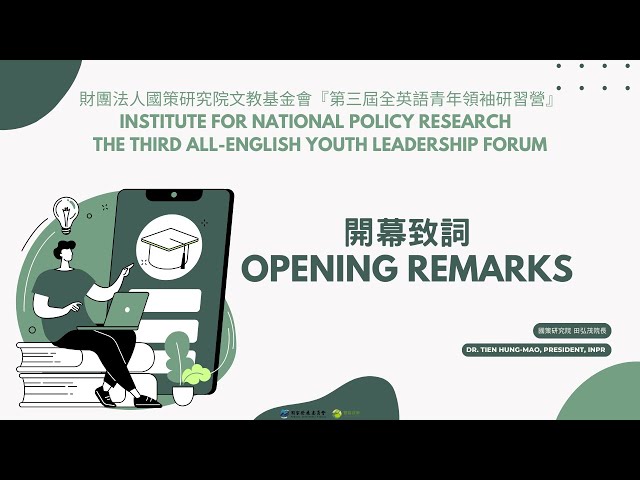 開幕致詞 Opening Remarks