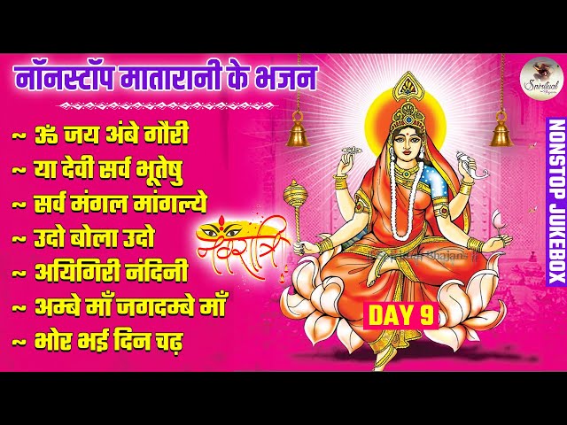 Navratri 2024 Day 9: Top 07 Nonstop Bhajans| Bhakti Songs | Maa Mahagauri Puja | Durga Mata Ki Aarti