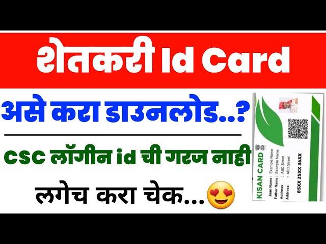 how to download farmer id card | farmer id card download | Farmer Id status | farmer id card |