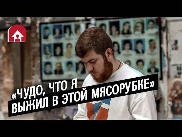 Выжили в теракте | Неудобные вопросы