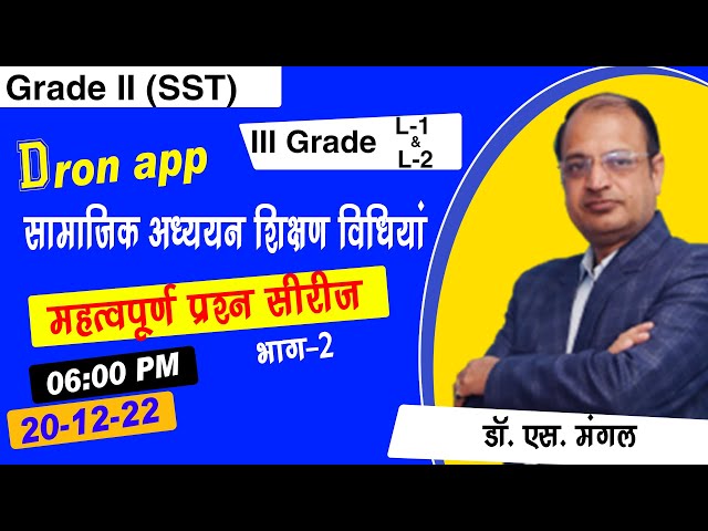 Grade ll ( SST) and grade lll (L-1 and L-2) सामाजिक अध्ययन शिक्षण विधियां महत्वपूर्ण प्रश्न सीरीज