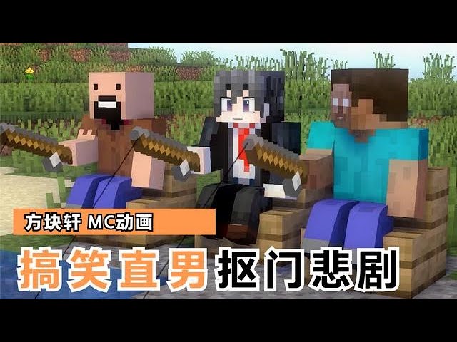 Minecraft: Cube Xuan MC Animation: Funny straight man stingy and reluctant to entertain guests