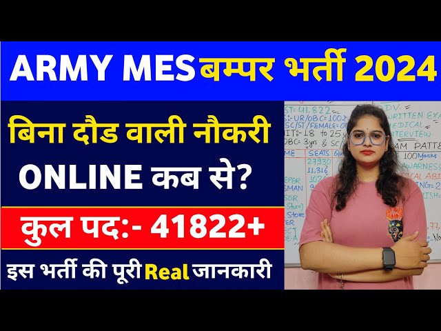 Army MES Recruitment 2024 | Indian Army New Vacancy 2024 | Army New Vacancy 2024