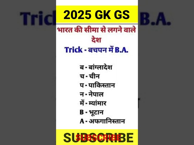 Gk Trick | Bihar Deled Gk gs 2025 | GK | gk #omrankerclasses #pyq #gk #gkquestion #gkinhindi #deled