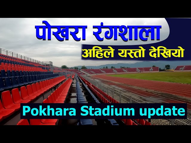 Pokhara Stadium New Update||Beautiful Stadium Of Nepal | exploringnepal