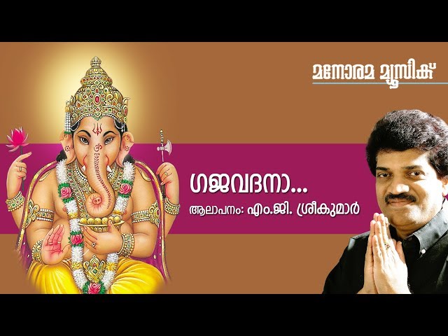 Gajavadana Beduve - Hindu Devotional - Ganapathi - M G Sreekumar-T S Radhakrishnan