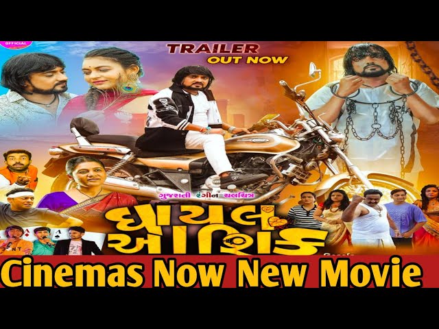 Ghayal Aashiq( ઘાયલ આશિક) |New gujrati movie 2025 Cinemas Now | Rohit thakor, jitu pandya