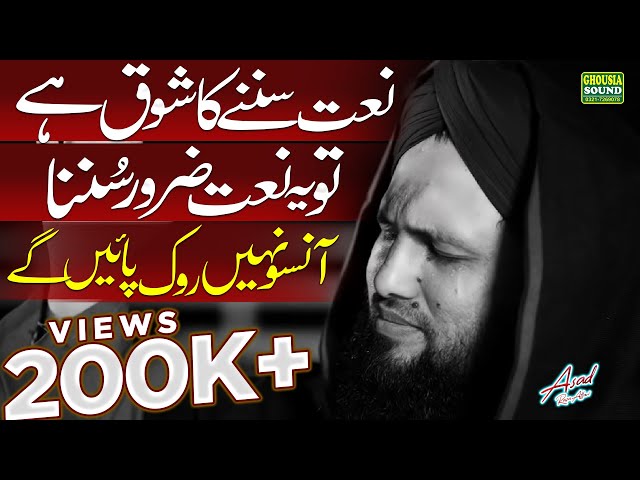 Very Emotional 😭 Naat of His life | Aqa ajye | Chandni Raat He Our Pichla Pehr | Asad Raza Attari