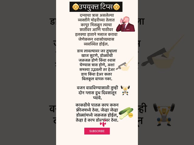 उपयुक्त टिप्स |#shortsvideo #marathikitchen #shortsviral #cookingtips #kitchentips #tips #shorts