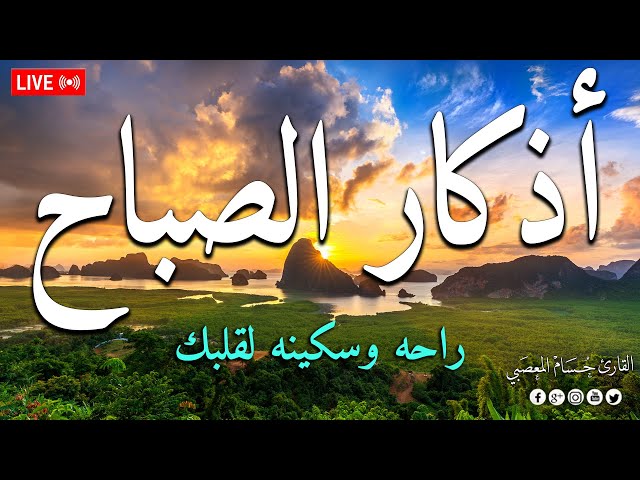 اذكار الصباح ☀️ لتبدأ يومك بالبركة والرزق 💚 يكفيك الله ويرزقك من حيث لا تحتسب | Morning adhkar