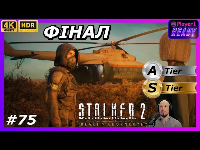 ФІНАЛ - нерухомість без іпотеки | #75 STALKER 2: Heart of Chornobyl | Проходження українською