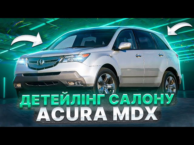 Хімчистка салону Acura MDX. Японський лакшері.