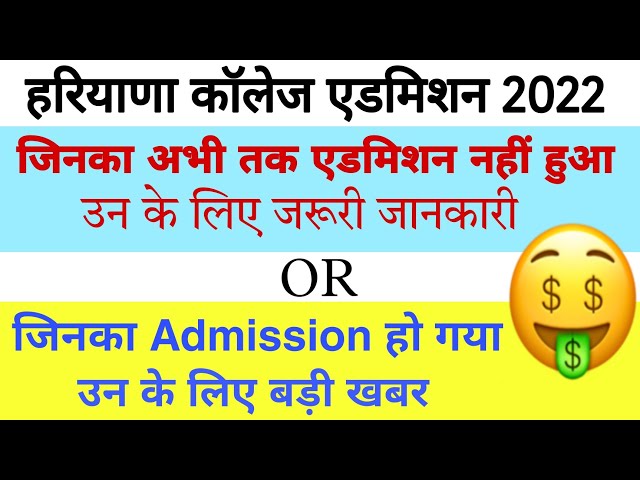 haryana college admission 2022 news today | haryana college ug admission 2022 | college Scholarship