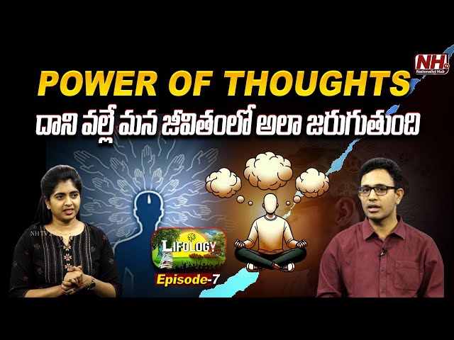 Power Of Thoughts | MBChowdary | Dr.Harish Tenneti | Lifology | Episode -7 | NHTV