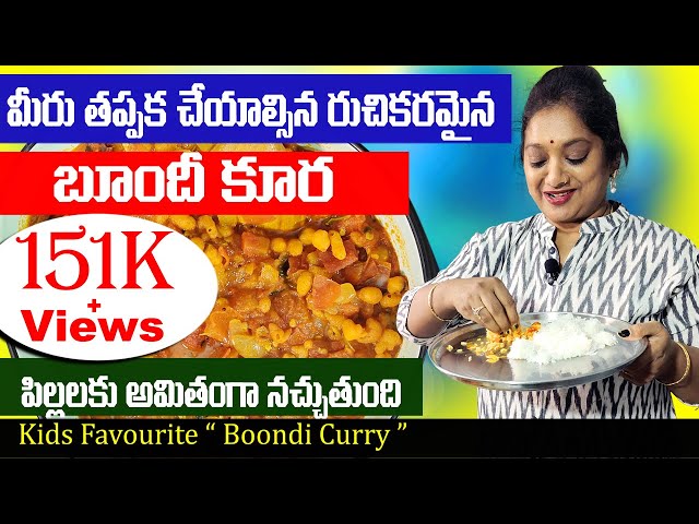 బూందీ కూర | Guests Special Veg Curry | Boondi Curry | #VegSpecial | Kids favorite