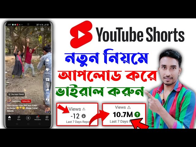 1 ঘন্টাতেই হবে SHORTS VIRAL🤩|shorts video upload kivabe korben|শর্ট ভিডিও ভাইরাল করার নতুন কৌশল ২০২৩