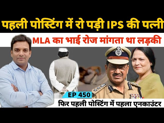 Exclusive Interview of IPS officer Rajesh Pandey's first posting in Sonbhadra's Dudhi