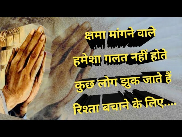 अनमोल वचन स्थिति |  शमा मांगने वाले |  हिन्दी सत्य वचन |  प्रेरक वीडियो |  लकी धारो