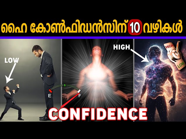 ഈ 23 മിനുട്ട് വീഡിയോ നിങ്ങളുടെ 20 വർഷം വേസ്റ്റാവുന്നത് തടയും 100% CONFIDENCE BOOSTING STRATEGY