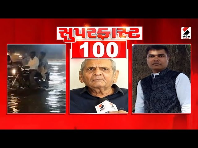 Super Fast 100 | Gujarat | Ahmedabad | Rajkot | Mass Marriage | Organizers Abscond | Sandesh News