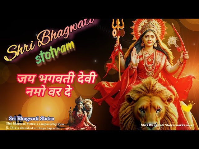 Shri Bhagwati Stotram 2024 | श्री भगवती स्त्रोत | @BhagwatGeetaDarshan