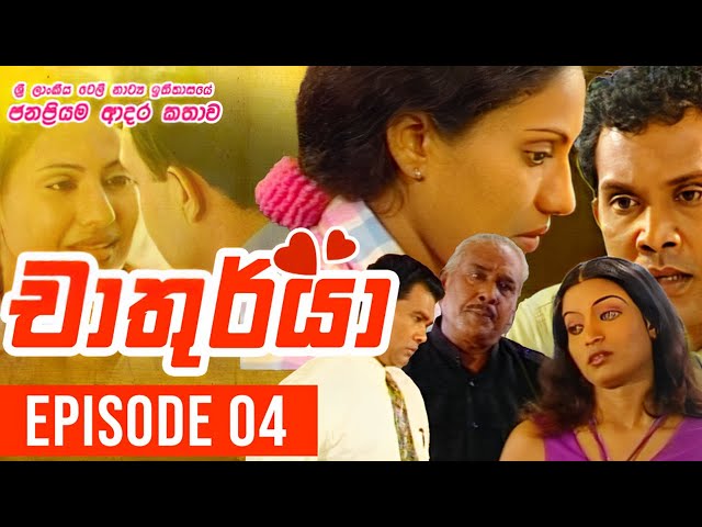 Chathurya ( චාතුර්යා ) | Episode 04 | 2023-06-04 | Sinhala Teledrama